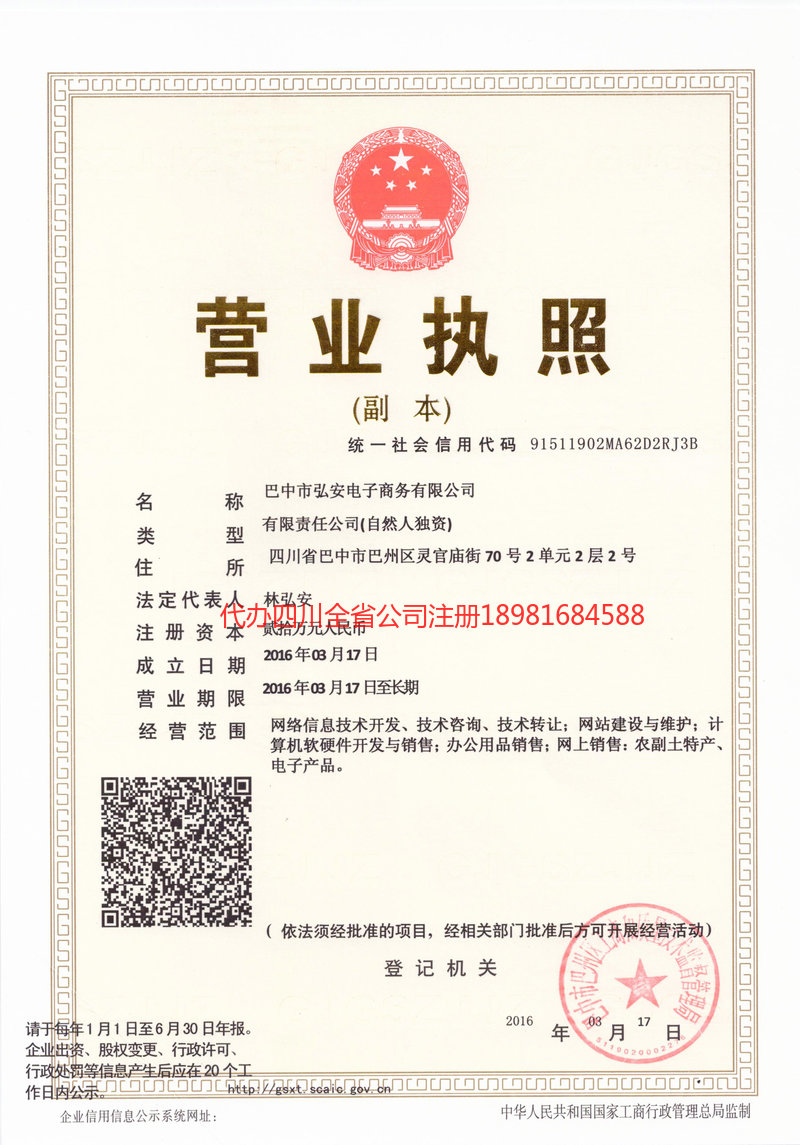 华蓥华蓥宏安电子商务有限公司