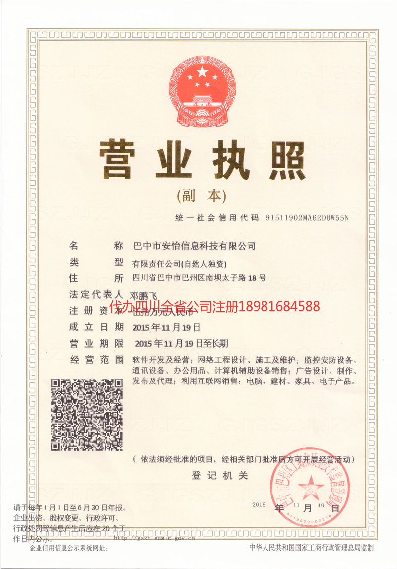 华蓥华蓥安怡信息科技有限公司