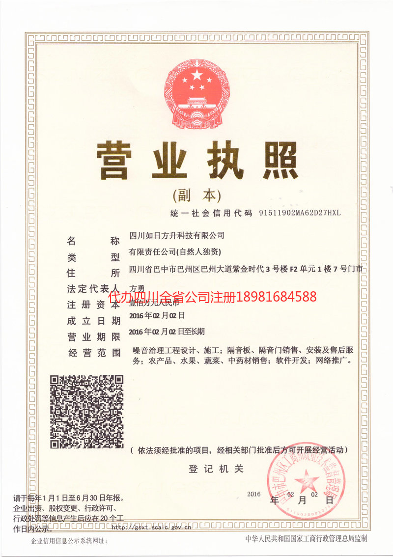 华蓥华蓥如日方升科技有限公司
