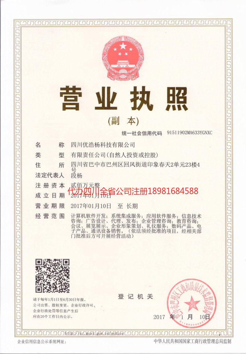 华蓥华蓥优浩杨科技有限公司