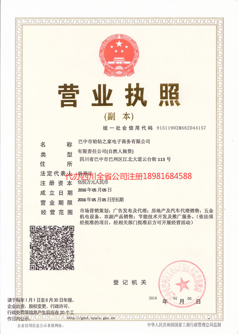 华蓥华蓥铂钻之家电子商务有限公司