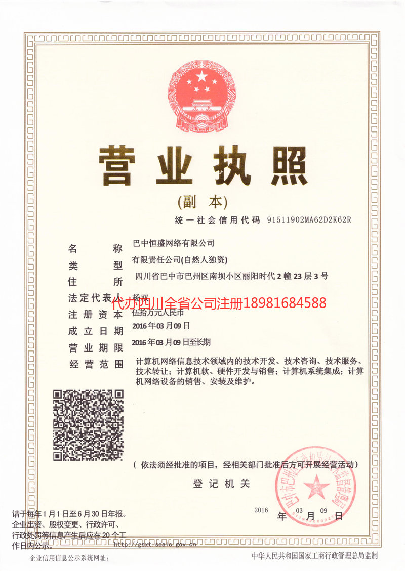华蓥华蓥恒盛网络有限公司