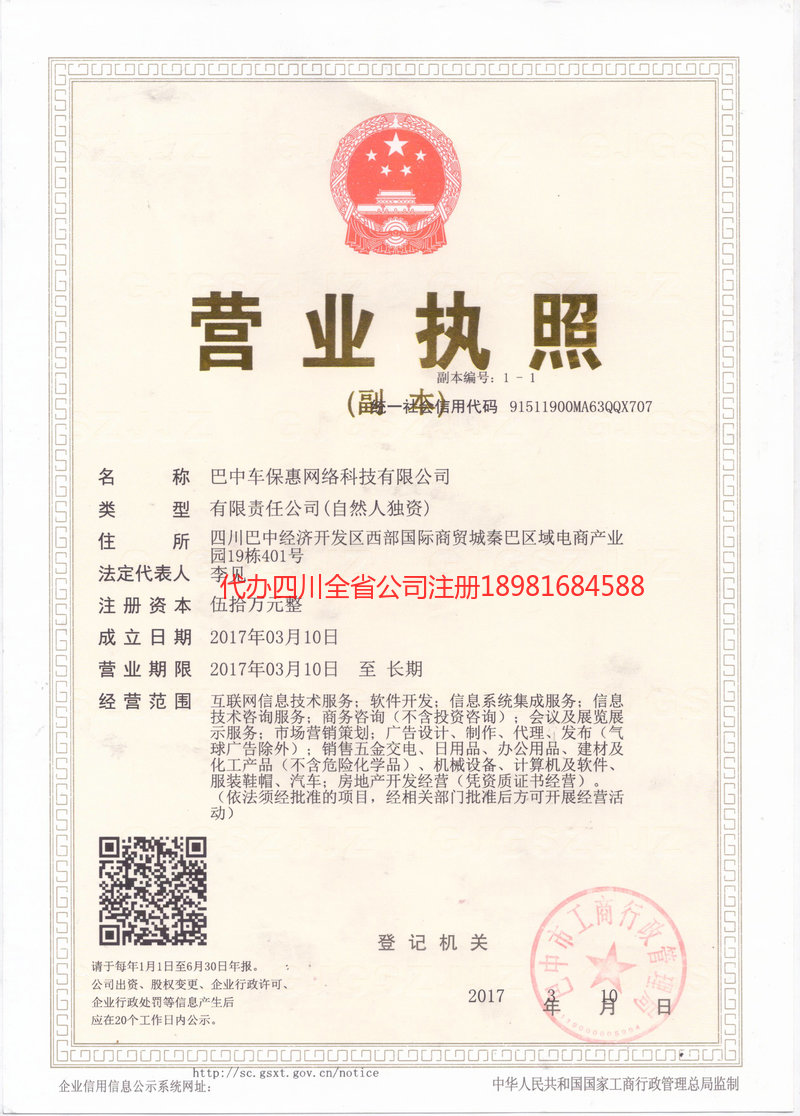 华蓥华蓥车保惠网络科技有限公司